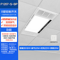 OPPLE 歐普照明 F1207-S-BP 浴霸