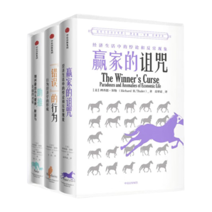 包郵 助推 錯(cuò)誤的行為 贏家的詛咒 諾貝爾經(jīng)濟(jì)學(xué)獎(jiǎng)理查德塞勒作品（套裝3冊）中信出版社圖書