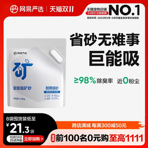 網(wǎng)易嚴選貓砂聚能省原礦礦砂無塵除臭強吸水混合膨潤土礦物質(zhì)貓沙