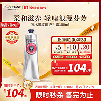L'OCCITANE 歐舒丹 潤(rùn)手系列乳木果玫瑰潤(rùn)手霜 150ml