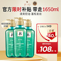 Ryo 呂 綠呂洗發(fā)水550ml*3