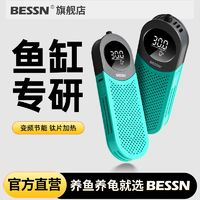 Bessn 魚缸變頻加熱棒 ptc材質(zhì)