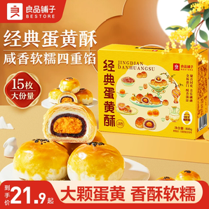 良品鋪?zhàn)拥包S酥糕點(diǎn)禮盒送禮雪媚娘零食休閑面包早餐小吃食品點(diǎn)心