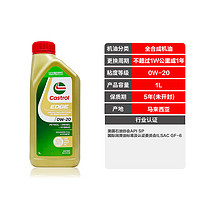 Castrol 嘉實(shí)多 極護(hù)全合成機(jī)油SP 0W-20 1L*5汽機(jī)油新加坡