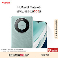 HUAWEI 華為 【華為大額券】華為/HUAWEI Mate 60 雙向北斗衛(wèi)星通信超可靠玄武架構(gòu)華為mate60手機智能手機華為官方旗艦店