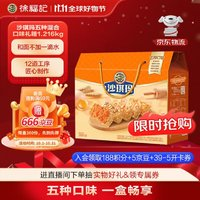 徐福記 糕點(diǎn)混合口味沙琪瑪禮盒1.216kg零食下午茶精美包裝