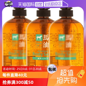 【自營】熊野馬油保濕沐浴露600g*3瓶無硅油沐浴乳油脂進(jìn)口家庭裝