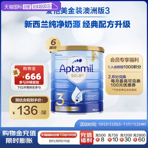 【自營(yíng)】Aptamil愛(ài)他美新西蘭進(jìn)口金裝嬰幼兒奶粉3段900g*6罐澳洲