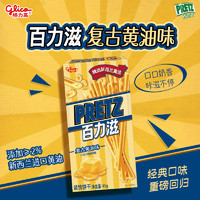 glico 格力高 百力滋復(fù)古黃油味餅干 41g*5盒