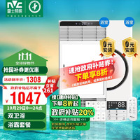 雷士照明 NVC 雷士 智能變頻超薄極簡浴霸 Y346＋Y377