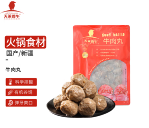 天萊香牛 國(guó)產(chǎn)新疆牛肉丸 250g