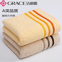 GRACE 潔麗雅 新疆長絨棉毛巾3A級(jí)抗菌 純棉加厚柔軟面巾吸水洗臉巾 2條裝100g