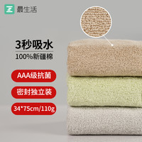 Z towel 最生活 3A抗菌純棉毛巾 3條裝