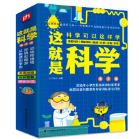 《這就是科學(xué)》（全3冊）