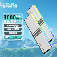 Asgard 阿斯加特 女武神·瓦爾基里系列 DDR4 3600 臺式機內(nèi)存條 32GB(16Gx2)套裝