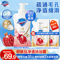 Safeguard 舒膚佳 沐浴露紅石榴 700g（贈(zèng)同款補(bǔ)充裝200g*2袋）