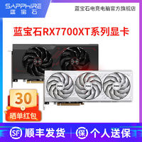 SAPPHIRE 藍(lán)寶石 RX7700XT極地臺(tái)式電腦主機(jī)獨(dú)立顯卡電競(jìng)游戲黑神話悟空