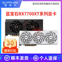 SAPPHIRE 藍(lán)寶石 RX7700XT極地臺式電腦主機(jī)獨(dú)立顯卡電競游戲黑神話悟空