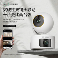 TP-LINK 普聯(lián) 雙攝1000萬(wàn)監(jiān)控?cái)z像頭家用監(jiān)控器360度無(wú)死角帶夜視全景