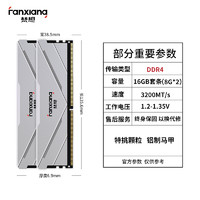 FANXIANG 梵想 UD01-R DDR4 3200 臺式機內(nèi)存條 32GB（16*2）