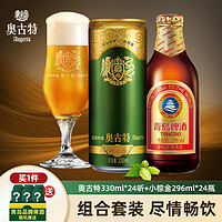 Augerta 奧古特 小棕金296ml*24瓶+青島奧古特330ml*24聽+贈330ml*12聽 共60罐 組合套裝