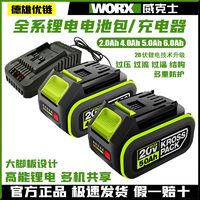 WORX 威克士 20V電池4.0電動(dòng)扳手5.0電圓鋸6.0鋰電池充電器快充雙充座充