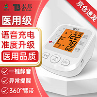 云南白藥 家用上臂式電子血壓計 充電款2005-1