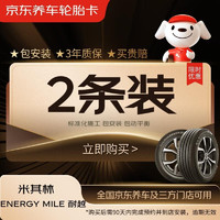 MICHELIN 米其林 汽車輪胎 235/45R17 97W 耐越 ENERGY MILE 2條裝 適配大眾CC