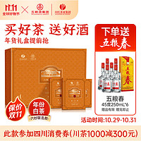 五糧春 一代45度250ML*6瓶+三年壽眉白茶禮盒 240g