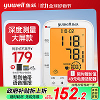 yuwell 魚躍 YE690F 上臂式血壓計(jì)