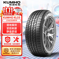 錦湖輪胎 汽車輪胎 235/55R19 101H KL33 原廠配套哈弗H7