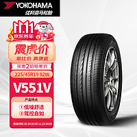 優(yōu)科豪馬 V551V 轎車輪胎 靜音舒適型 225/45R19 92W