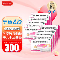 星鯊 維生素AD滴劑 30粒 10盒裝，共300粒，折0.28/粒！