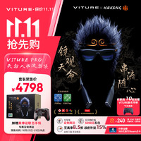 VITURE Pro 天命人禮盒 玩家專屬定制版 遠(yuǎn)程無(wú)線串流 120Hz高刷 PSPlay XBXPlay合作伙伴 暢玩3A大作