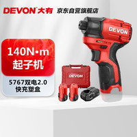 DEVON 大有 12V無(wú)刷起子機(jī)5767鋰電鉆手電鉆家用電動(dòng)螺絲刀雙電2.0快充塑盒