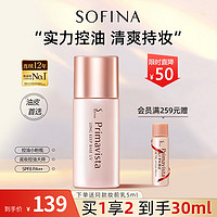 SOFINA 蘇菲娜 映美煥采控油清透妝前乳 SPF8 PA++ 25ml（贈 同款5ml）