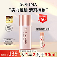 SOFINA 蘇菲娜 映美煥采控油清透妝前乳 SPF8 PA++ 25ml（贈(zèng) 同款5ml）