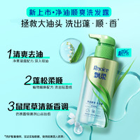 Rejoice 飄柔 香氛蓬松洗發(fā)水去油男士女士無硅油洗發(fā)露300g凈油順爽持久留香