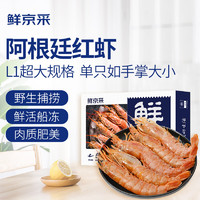 鮮京采 阿根廷紅蝦 L1(特大號(hào)) 凈重1.5kg 22-30只/盒 禮盒