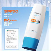 Mistine 蜜絲婷 水潤身體防曬霜 SPF50 PA+++ 70ml