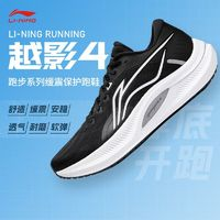 LI-NING 李寧 越影4 男款跑步鞋 ARHU021