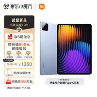 Xiaomi 小米 MI）新款小米平板7 Pro 11.2英寸平板電腦 3.2K超清屏 驍龍 澎湃OS 2 辦公學(xué)生學(xué)習(xí) 8+128G天際藍