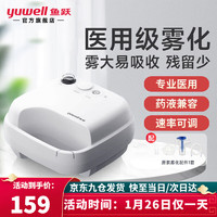 yuwell 魚躍 家用兒童成人醫(yī)用級(jí)壓縮式霧化器