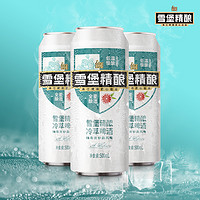 珠江啤酒 雪堡冷萃精釀啤酒 500mL*3罐