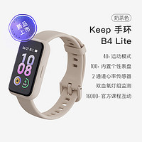 Keep 智能運動手環(huán) 學(xué)生健身指標(biāo)監(jiān)測 40+種運動模式 B4 Lite -奶茶色