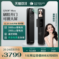 DESMAN 德施曼 3D人臉貓眼帶屏幕智能鎖  Q50FMax