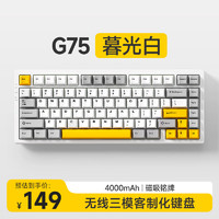 MCHOSE 邁從 G75客制化機(jī)械鍵盤(pán)gasket結(jié)構(gòu)三模全鍵熱插拔電競(jìng)游戲辦公家用 暮光白 酒紅軸