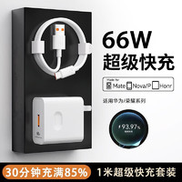 先點 66W超級快充電器套裝 Type-c快充電線6A