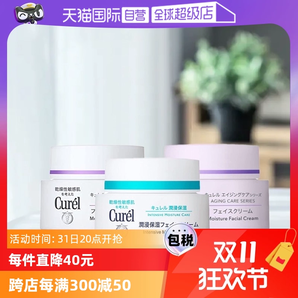 【自營】Curel珂潤保濕霜補水潤膚霜酰胺乳霜面霜進口護膚品40g