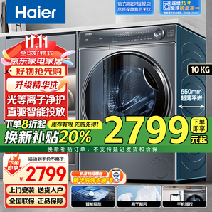 海爾（Haier）【直驅(qū)精華洗】滾筒洗衣機(jī)全自動(dòng)10KG超薄大筒徑智能投放大容量洗衣機(jī)家用變頻節(jié)能一級(jí)能效 10公斤精華洗+直驅(qū)智投丨376至尊款